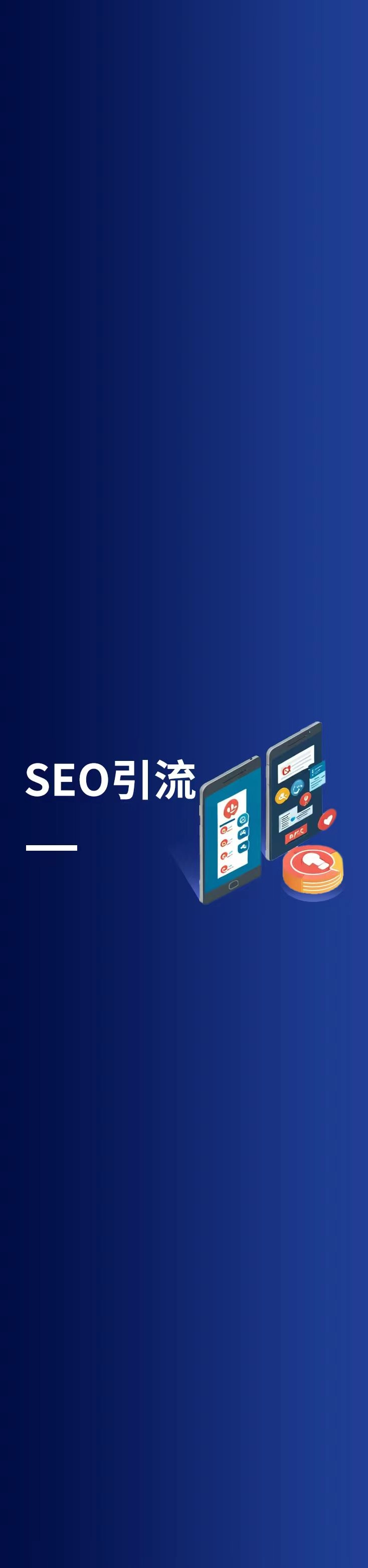 引流